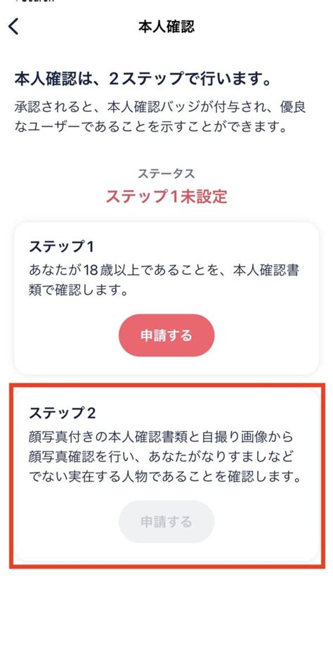 タップル 本人確認 メッセージ|タップルの本人確認はどのくらい時間がかかる？【本人確認の手。